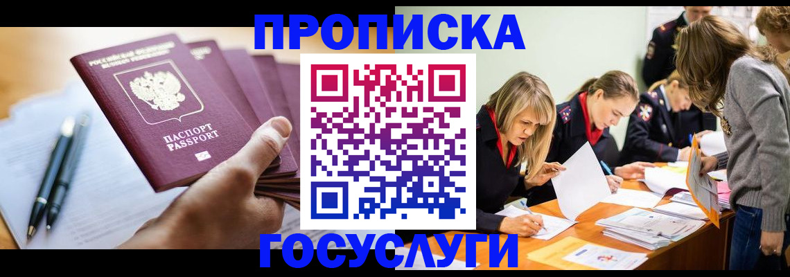 прописка для работы в Луховицах