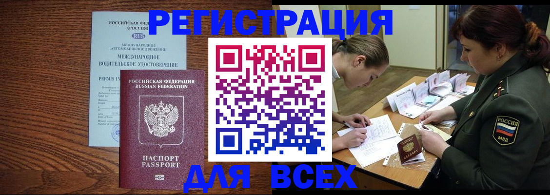 прописка для работы в Луховицах