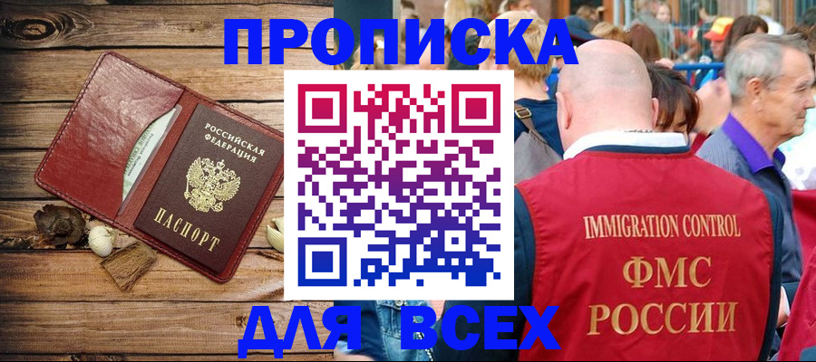 прописка штамп в Луховицах